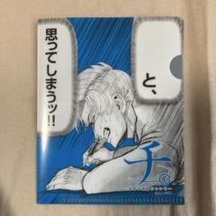 チ。 地球の運動について 小コレ限定 カキコミニクリアファイル