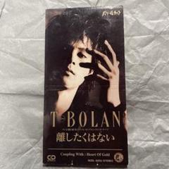 T-BOLAN 離したくはない CDシングル