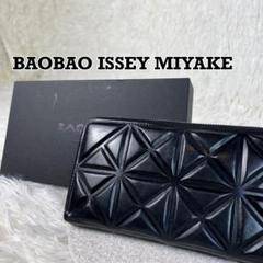 BAO BAO ISSEY MIYAKE(バオバオイッセイミヤケ) / 2つ折り財布