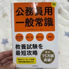 公務員用　一般常識
