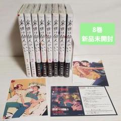 ♤来世は他人がいい　全巻　1〜8巻　特典　アニメ化記念　イラストカード yakuza_fiance_8_1024x1024.jpg?