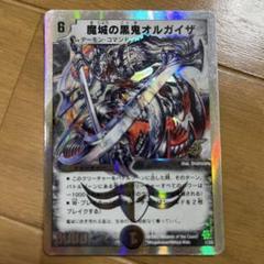魔城の黒鬼オルガイザのサムネイル
