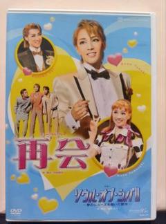 宝塚星組公演 再会 ソウル・オブ・シバ！！ DVD