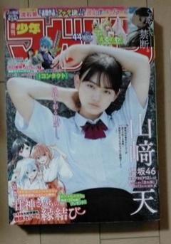 週刊少年マガジン 2021年44号 櫻坂46 山﨑天　巻頭グラビア12P