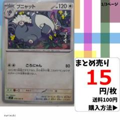(残4) 1枚 ブニャット 079 sv7 15円×枚