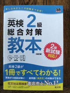 英検準2級総合対策教本
