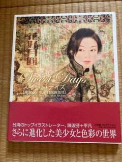 2025年最新】平凡 陳淑芬の人気アイテム - メルカリ