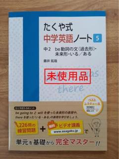 2025年最新】たくや式中学英語ノート 5(中2 be動詞の文(過去形の