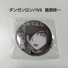 ニューダンガンロンパV3 最原終一 クリアファイルセット　エビテン　コミケ ニューダンガンロンパV3 最原終一 クリアファイルセット