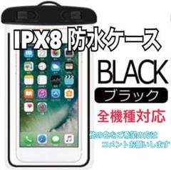 IPX8防水ケース ブラック 全機種対応 夏の必需品‼️首からさげれる 暗闇で光る