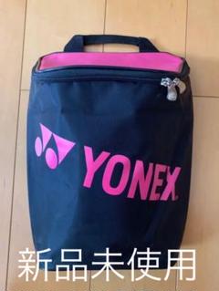 YONEX ヨネックス シューズケース シューズバッグ