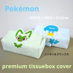 ポケモンまとめ売り。サンダースティッシュ箱ケース、ドォー、リーシャン、ホゲータ ポケモン ホゲータ ティッシュケースカバー - メルカリ
