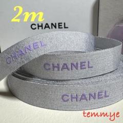CHANEL】2m/シャネルリボン2025年母の日限定 - メルカリ