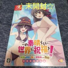 この素晴らしい世界に祝福を！ 希望の迷宮と集いし冒険者たちPlus　限定版