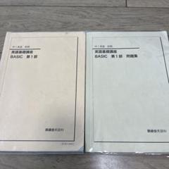 2025年最新】鉄緑会 英語 中1 前期の人気アイテム - メルカリ