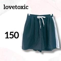 ラブトキシック　キッズ　ショートパンツ　M　１５０　美品　ダンス　着回し　流行り