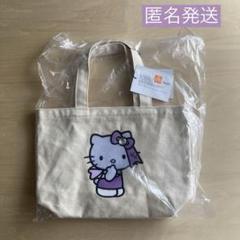 【新品未開封】Rady Hello Kittyトートバッグ ナチュラルラベンダー