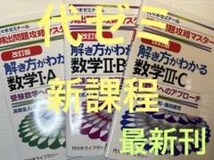 改訂版 解き方がわかる数学Ⅰ・A・Ⅱ・B・Ⅲ・C 医学部 共通テスト 代ゼミ