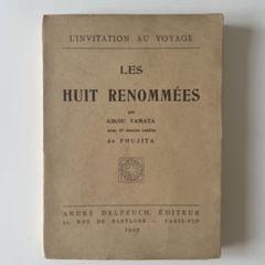山田菊 藤田嗣治 挿絵本『日本八景』Les Huit Renommees1927 山田菊 藤田嗣治 挿絵本『日本八景』Les Huit Renommees1927