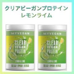 2個セット レモンライム クリアビーガンプロテイン マイプロテイン