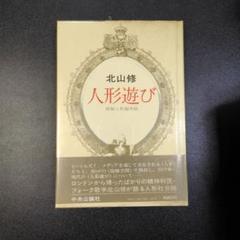 2025年最新】北山_修の人気アイテム - メルカリ