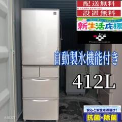 送料設置無料　人気モデル　SHARP　大型冷蔵庫　412L 6140hRYAkAL._UF350,350_QL80_.jpg