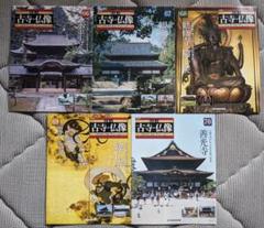 2025年最新】日本の古寺・仏像dvdコレクションの人気アイテム