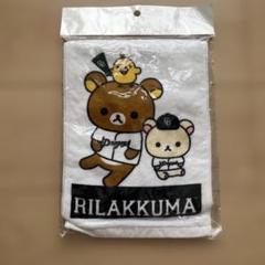 【新品】リラックマ 綿100% マフラータオル　中日ドラゴンズ