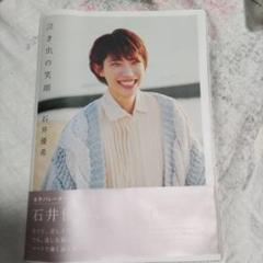石井優希グッズセット この度オリジナルグッズを受注販売することが決定しました