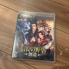 信長の野望・創造　PS3