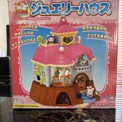 2025年最新】ハム太郎 ジュエリーハウスの人気アイテム - メルカリ