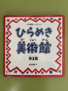 小学館あーとぶっく 1-8 8冊セット 2025年最新】小学館あーとぶっく 冊の人気アイテム - メルカリ