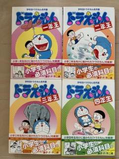 【最終値下げ】ドラえもん学習漫画　33冊セット 楽天市場】小学館 ドラえもん 学習まんが 漫画 科学ワールド 本