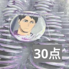 ハイキュー 牛島若利 缶バッジ