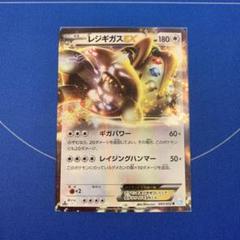 ポケモンカード　レジギガスEXのサムネイル