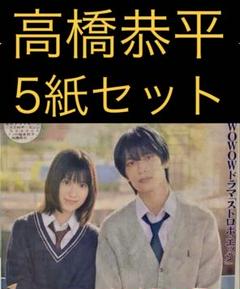 7/27 高橋恭平 なにわ男子「ストロボエッジ 」スポーツ新聞5紙セット