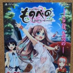 激レア　ものべの -pure smile-　非売品　販促チラシ　匿名配送