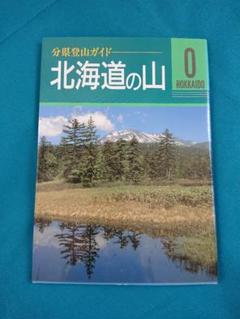 北海道の山