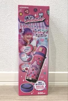 しなこ 水筒 600㎖ 新品未使用 DOSHISHA しなこちゃんコラボ 水筒 そこまで洗える3WAYキッズ