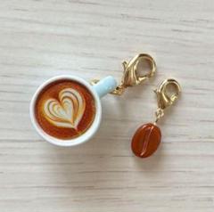ラテチャーム&コーヒー豆チャームのセット