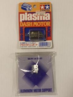 タミヤミニ四駆プラズマダッシュモーター＆おまけ付き→アルミ