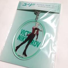 ユーリ!!! on ICE 勝生勇利 ヴィクトル ユーリ アクリルキーホルダー ユーリオンアイス ヴィクトル 勝生勇利 PASH ビッグアクリル