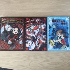 黒魔女さんが通る!! 54冊セット Amazon.co.jp: 青い鳥文庫「黒魔女さんが通る!!」セット(全21巻