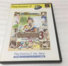 牧場物語3~ハートに火をつけて PlayStation 2 the Best
