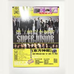 【即購入◯】SUPER JUNIOR韩流飓风 韓流ハリケーン 中国雑誌