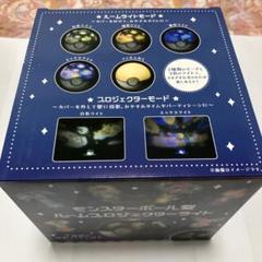 モンスターボール型ルームプロジェクターライト モンスターボール型 ルームプロジェクターライト ｜【公式