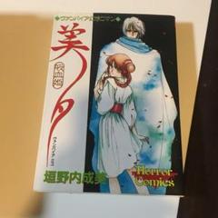 垣野内成美「日本手ぬぐい」（当選品・非売品） 垣野内成美「日本手ぬぐい」（当選品・非売品）