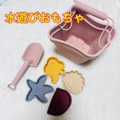6点セット 水遊び 砂遊び 砂場 シリコン 知育玩具 レジャー ピンク 海水浴