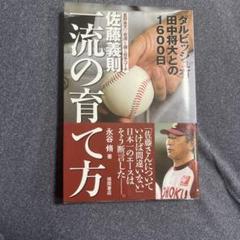 プロ野球OBクラブ　オリックス　佐藤義則選手直筆サインボール 2025年最新】佐藤義則の人気アイテム - メルカリ