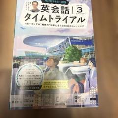 2025年最新】英会話タイムトライアルの人気アイテム - メルカリ